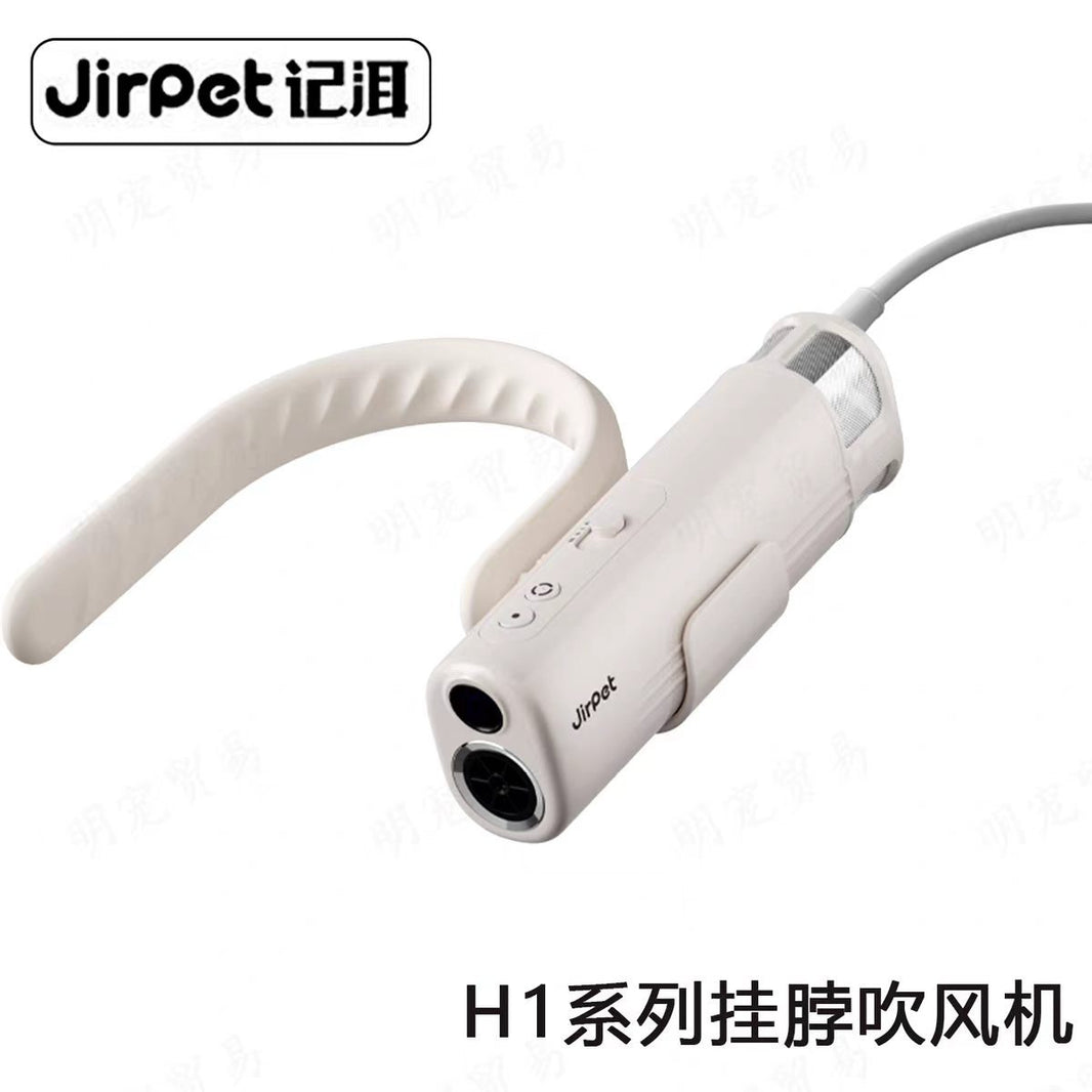 Jirpet H1 掛脖吹風機