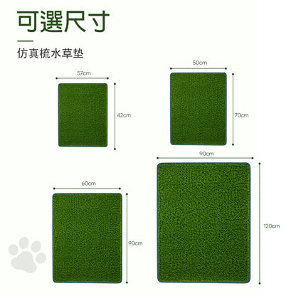 寵樂草墊 貓狗通用